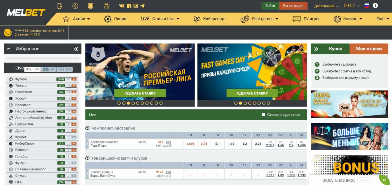 Мелбет регистрация на сайте
