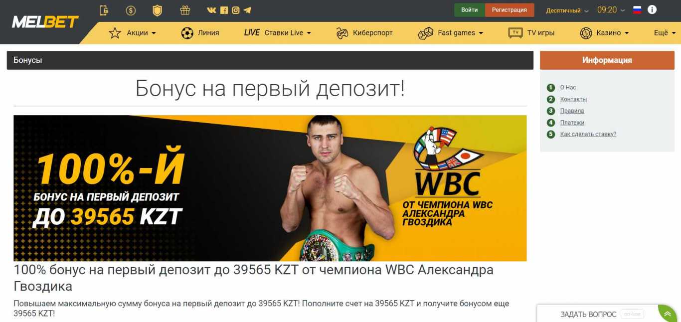 Мелбет регистрация