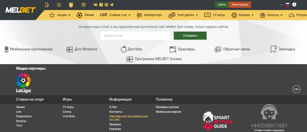 приложение Мелбет кз скачать