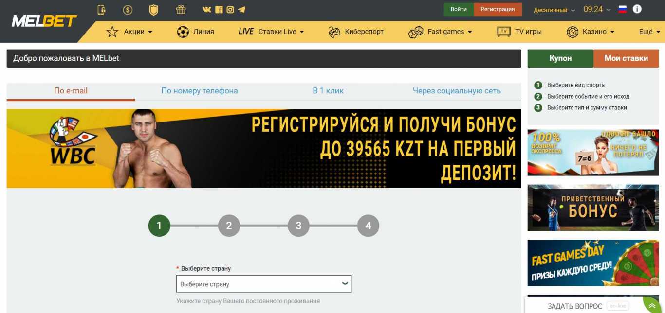 БК Мелбет регистрация